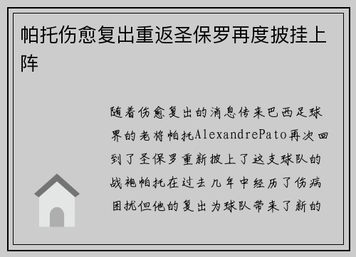 帕托伤愈复出重返圣保罗再度披挂上阵