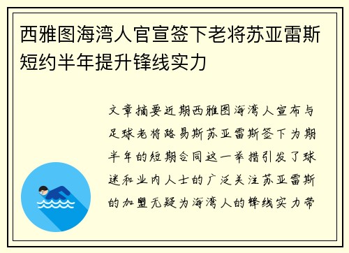 西雅图海湾人官宣签下老将苏亚雷斯短约半年提升锋线实力