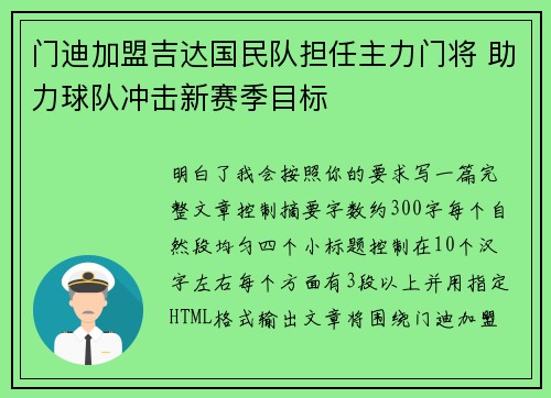 门迪加盟吉达国民队担任主力门将 助力球队冲击新赛季目标