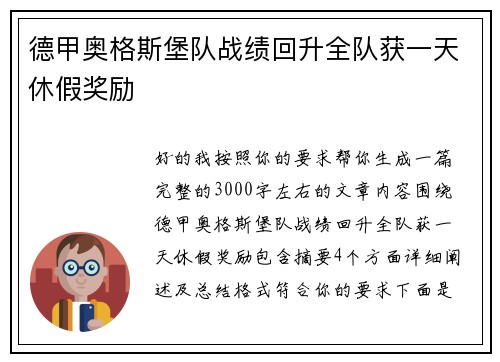 德甲奥格斯堡队战绩回升全队获一天休假奖励