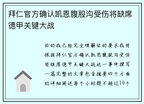 拜仁官方确认凯恩腹股沟受伤将缺席德甲关键大战