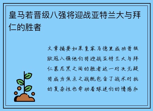 皇马若晋级八强将迎战亚特兰大与拜仁的胜者