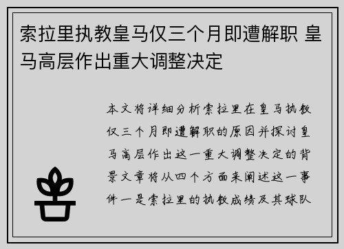 索拉里执教皇马仅三个月即遭解职 皇马高层作出重大调整决定 索拉里执教皇马仅三个月即遭解职 皇马高层作出重大调整决定