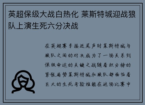 英超保级大战白热化 莱斯特城迎战狼队上演生死六分决战 英超保级大战白热化 莱斯特城迎战狼队上演生死六分决战